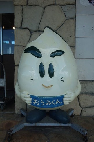 おうみくん