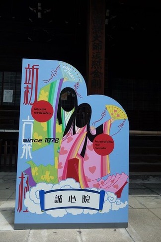 誠心院