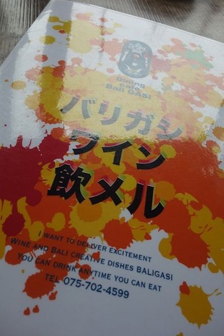 京都北山ダイニングカフェバリガシ