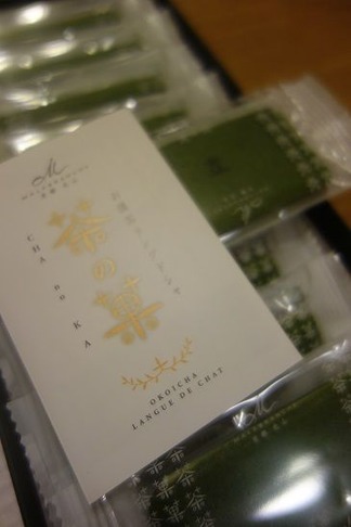 茶の菓