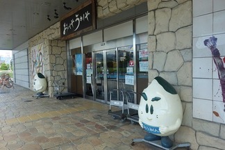 おいしやうれしや