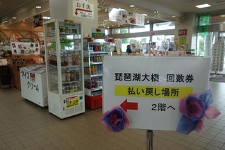 琵琶湖大橋米プラザ