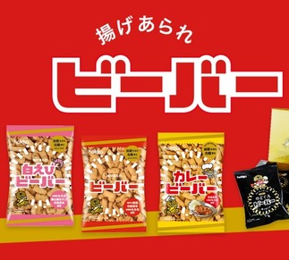 白えびビーバー