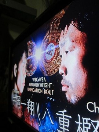 WBC・WBA世界ミニマム級王座統一戦