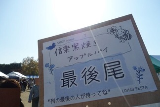 ロハスフェスタ万博2019 Autumn