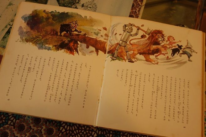 永遠の宝物 オズの魔法使い ガーデニング工房 風我里 滋賀から発信 永遠の宝物 オズの魔法使い ガーデニング工房 風我里 滋賀から発信
