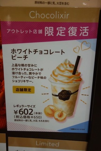 ホワイトチョコレートピーチ