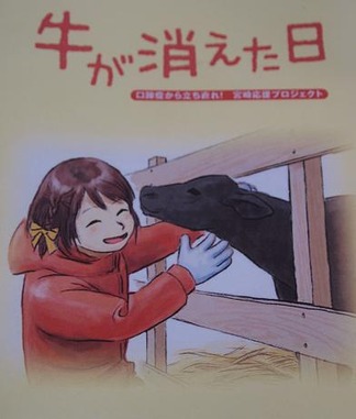 牛が消えた日