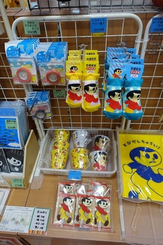 とび太くん