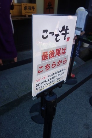飛騨高山 こって牛