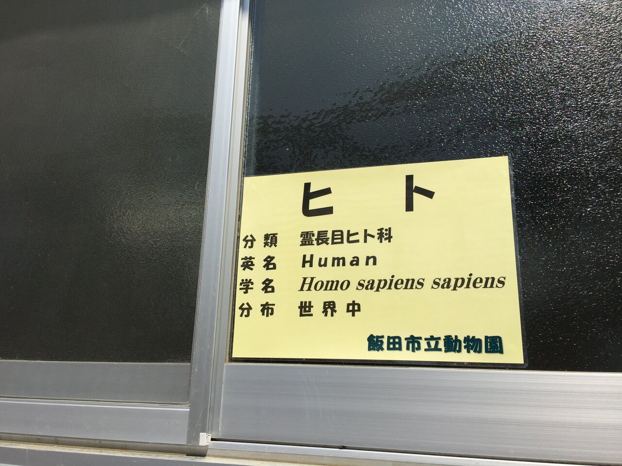 飯田市立動物園に行こう 飯田市 みなみにおいでよ 南信州のおでかけ情報