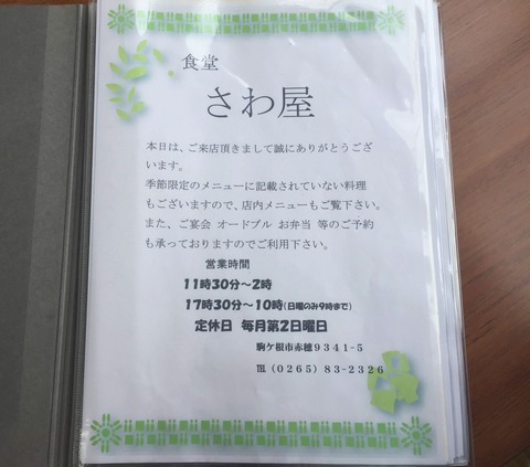 さわ屋メニュー表