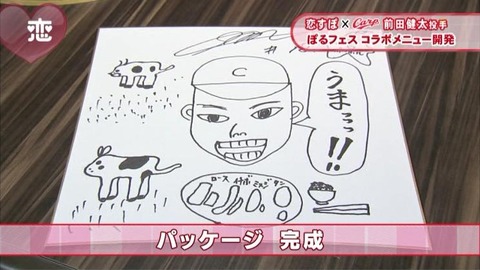 カープ民放速報 マエケン画伯 カープ民放速報 マエケン画伯