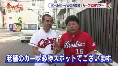 カープ民放速報 ボールボーイ カープ民放速報 ボールボーイ