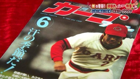 ７万部売れていた「月刊カープファン」創刊者の奥さんが営む茶房カープファンには大量のカープレアグッズ