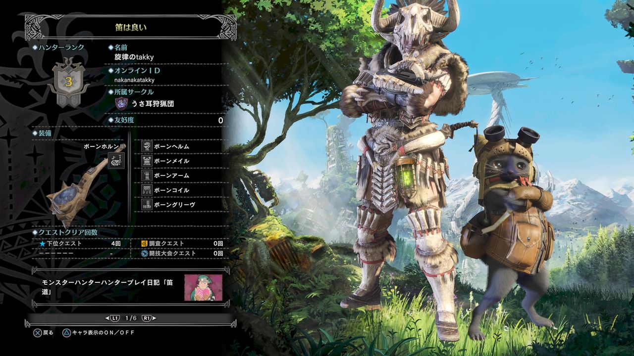 Mhw3p やっぱり 迷うよね モンスターハンタープレイ日記 笛道 Mhw3p やっぱり 迷うよね モンスターハンタープレイ日記 笛道