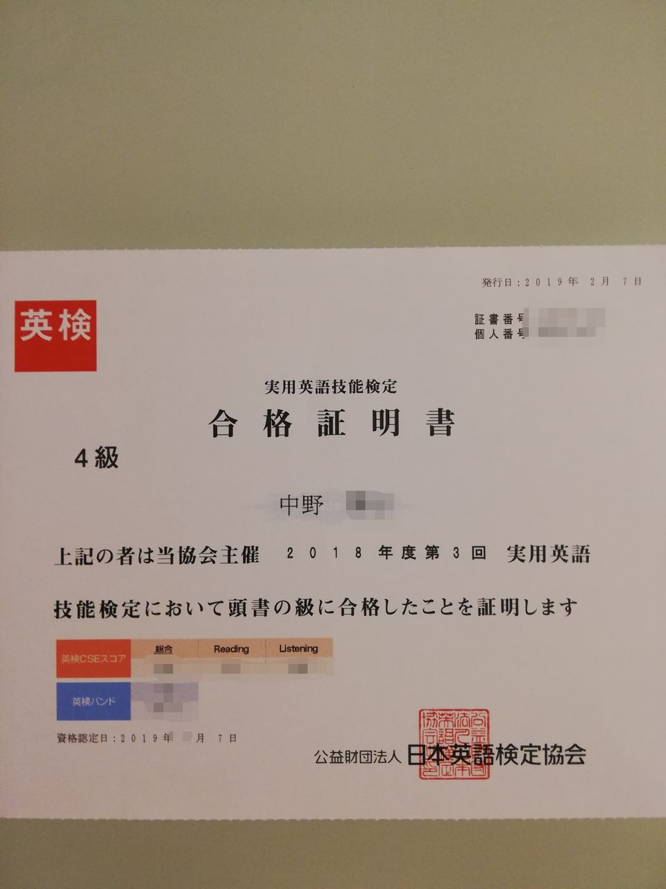 英検4級合格 熱血親父ブログ