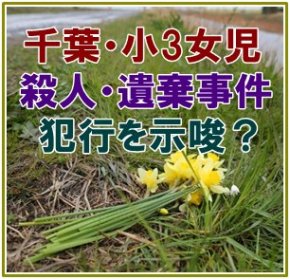 chiba-crime-11