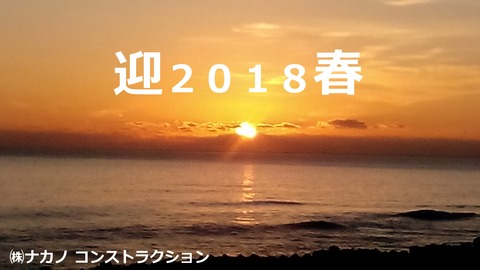 2018迎春