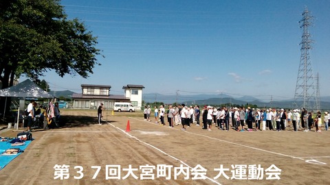37回大宮町内会運動会