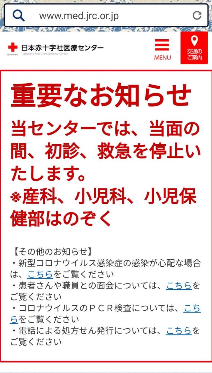 から センター ドクター 日赤 医療