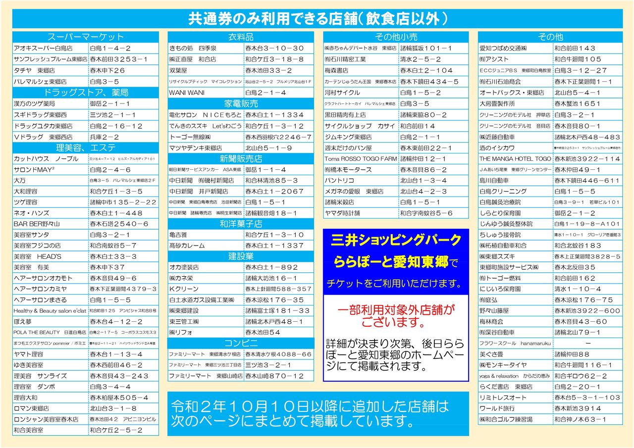 Togo暮らし 子育てエールチケット が届きます 東郷町議会議員 中野まさひろ 中野 勝宏 Togo暮らし 子育てエールチケット が届きます 東郷町議会議員 中野まさひろ 中野 勝宏