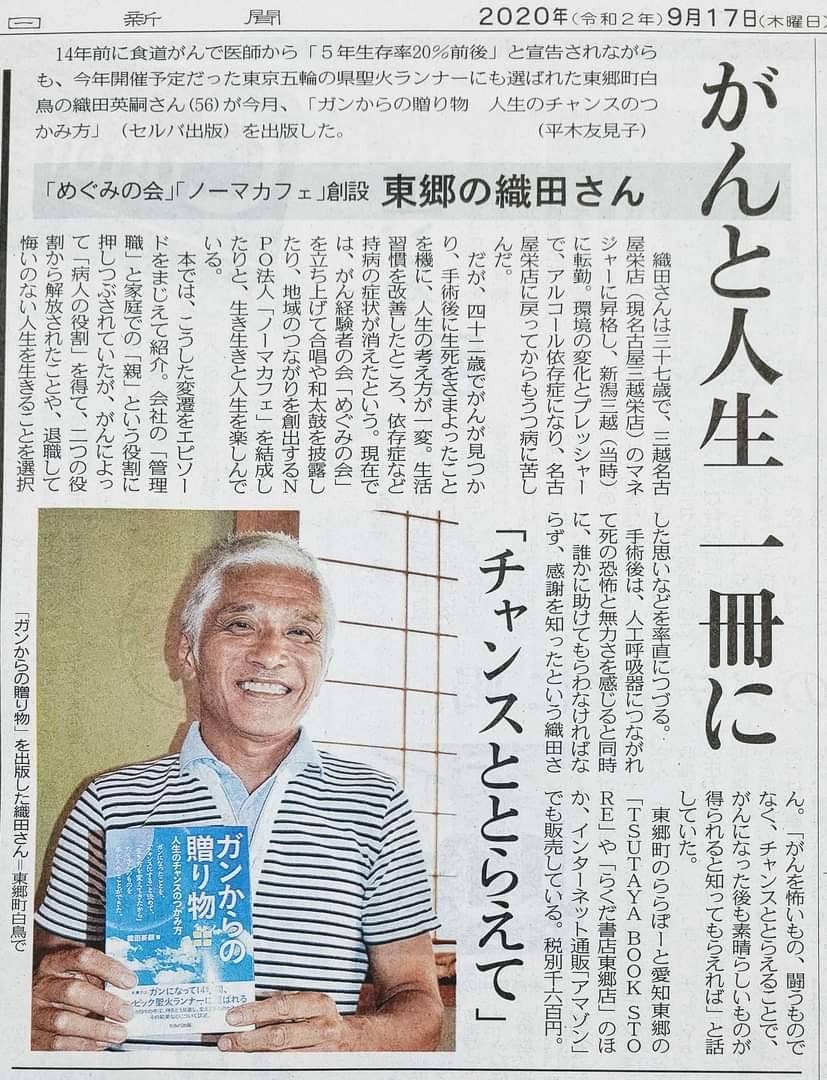 東郷町のスーパーマン 織田英嗣さん の新刊発売 東郷町議会議員 中野まさひろ 中野 勝宏 東郷町のスーパーマン 織田英嗣さん の新刊発売 東郷町議会議員 中野まさひろ 中野 勝宏