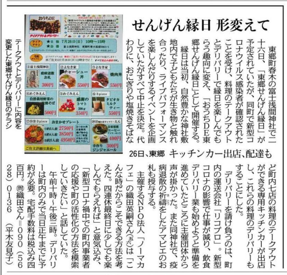 飲食店支援も出来ちゃう おうちde東郷せんげん縁日 東郷町議会議員 中野まさひろ 中野 勝宏