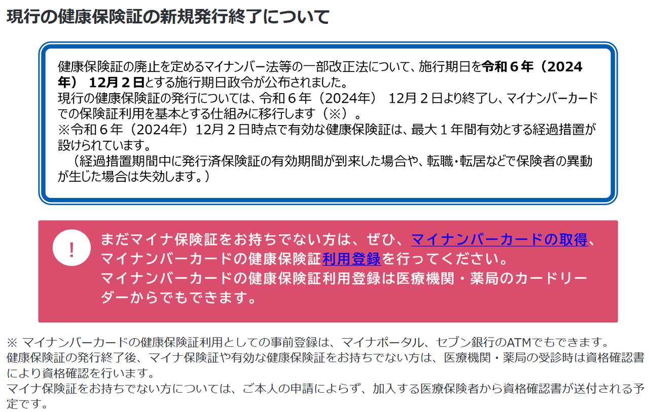 東郷町9月議会の重要議案①『国民健康保険条例の一部改正』～マイナ保険証への移行～ : 東郷町議会議員 中野まさひろ（中野 勝宏）