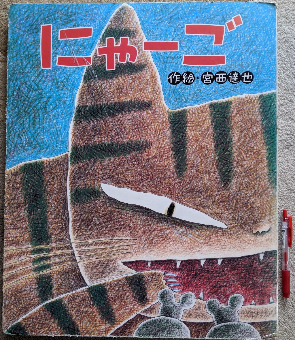 今回の 絵本の読み聞かせ は 1年1組 東郷町議会議員 中野まさひろ 中野 勝宏 今回の 絵本の読み聞かせ は 1年1組 東郷町議会議員 中野まさひろ 中野 勝宏