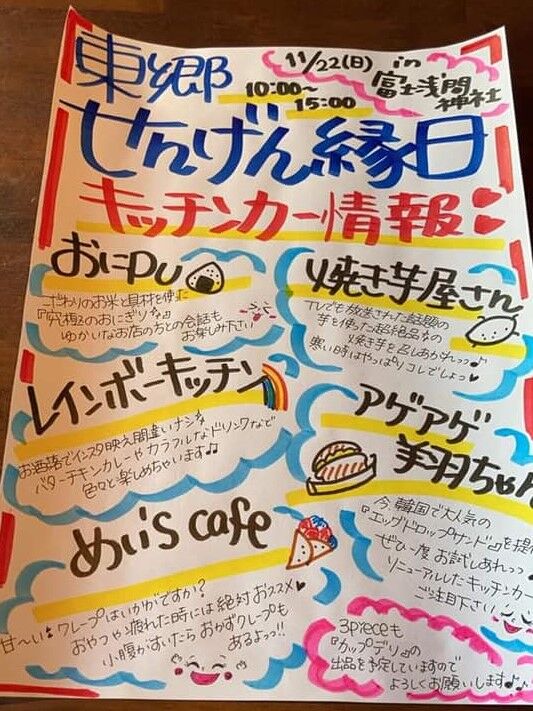 今年最後の 東郷せんげん縁日 11月22日 日 開催 東郷町議会議員 中野まさひろ 中野 勝宏 今年最後の 東郷せんげん縁日 11月22日 日 開催 東郷町議会議員 中野まさひろ 中野 勝宏