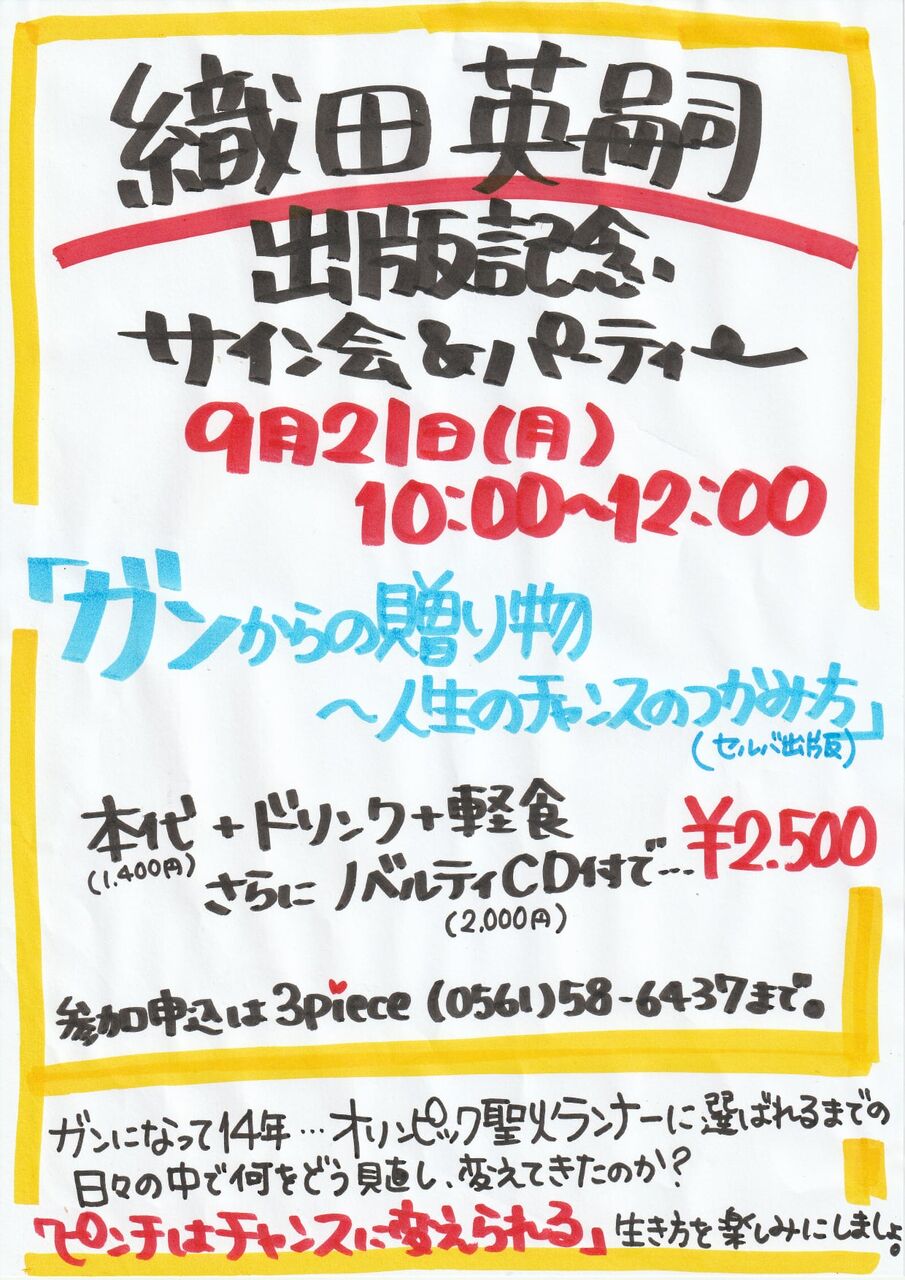東郷町のスーパーマン 織田英嗣さん の新刊発売 東郷町議会議員 中野まさひろ 中野 勝宏 東郷町のスーパーマン 織田英嗣さん の新刊発売 東郷町議会議員 中野まさひろ 中野 勝宏