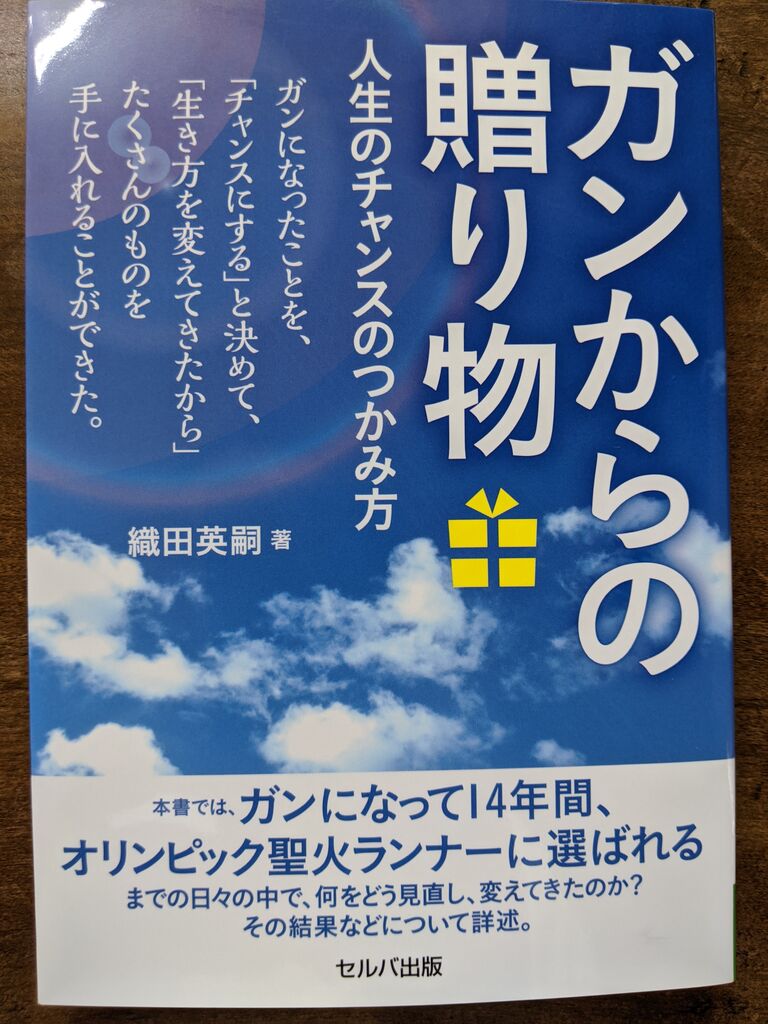 東郷町のスーパーマン 織田英嗣さん の新刊発売 東郷町議会議員 中野まさひろ 中野 勝宏 東郷町のスーパーマン 織田英嗣さん の新刊発売 東郷町議会議員 中野まさひろ 中野 勝宏