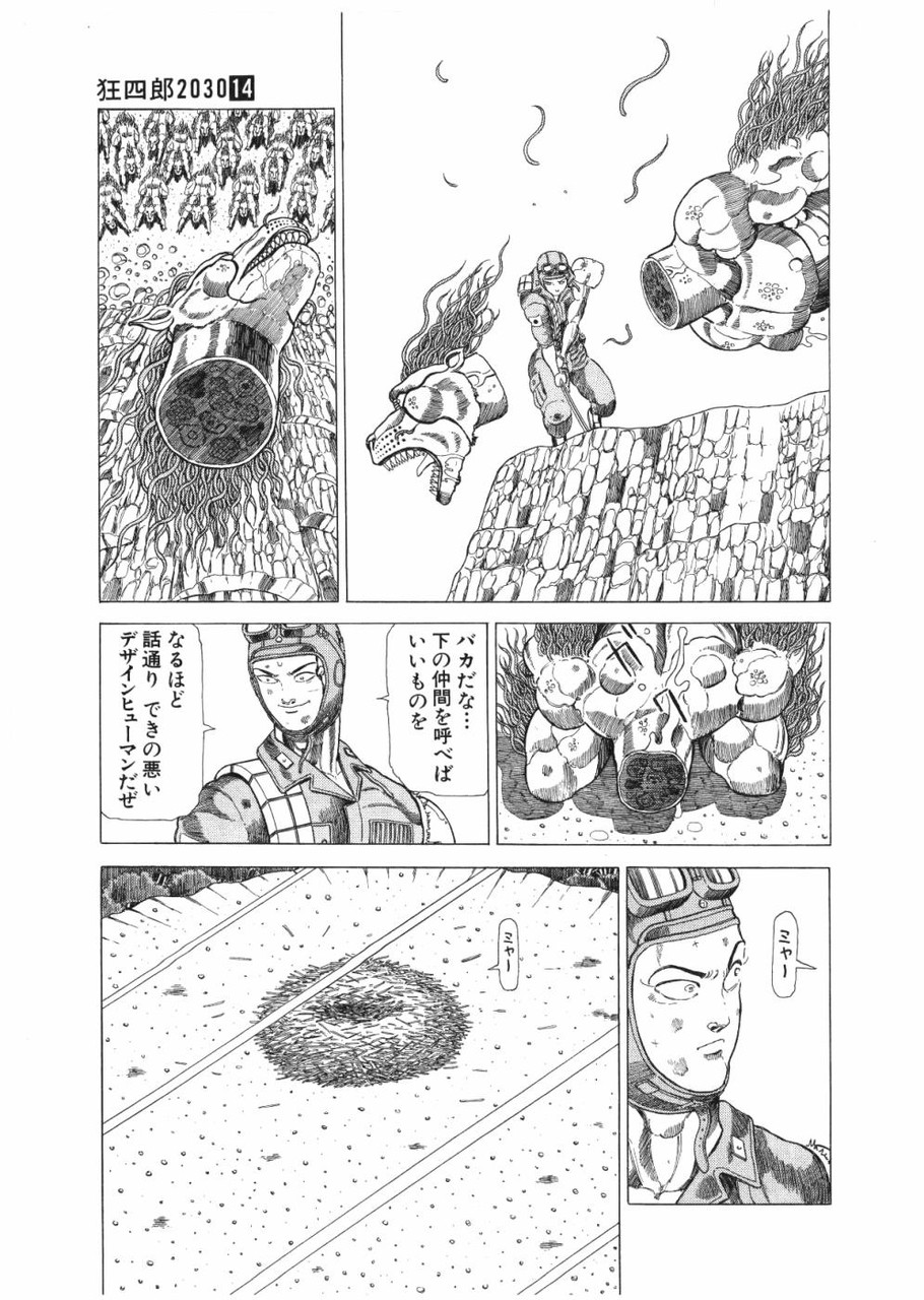 狂四郎30 中の人などいない 狂四郎30 中の人などいない