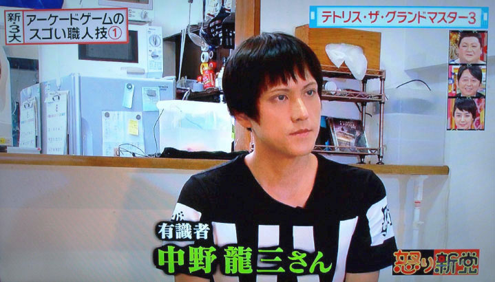 中野龍三