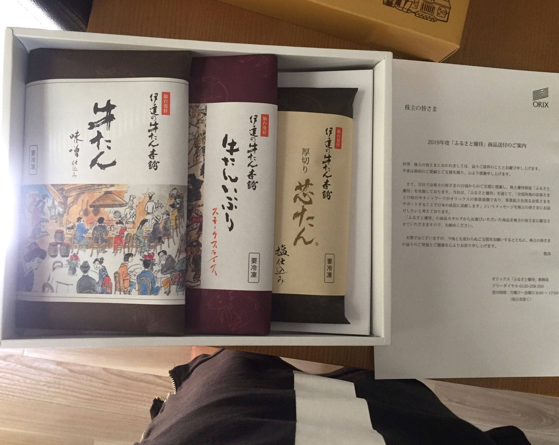 きょうの株主優待 オリックス 8591 もはや恒例 仙台の牛タンが届く 中野龍三web きょうの株主優待 オリックス 8591 もはや恒例 仙台の牛タンが届く 中野龍三web