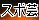 スポーツ・芸能のニュース