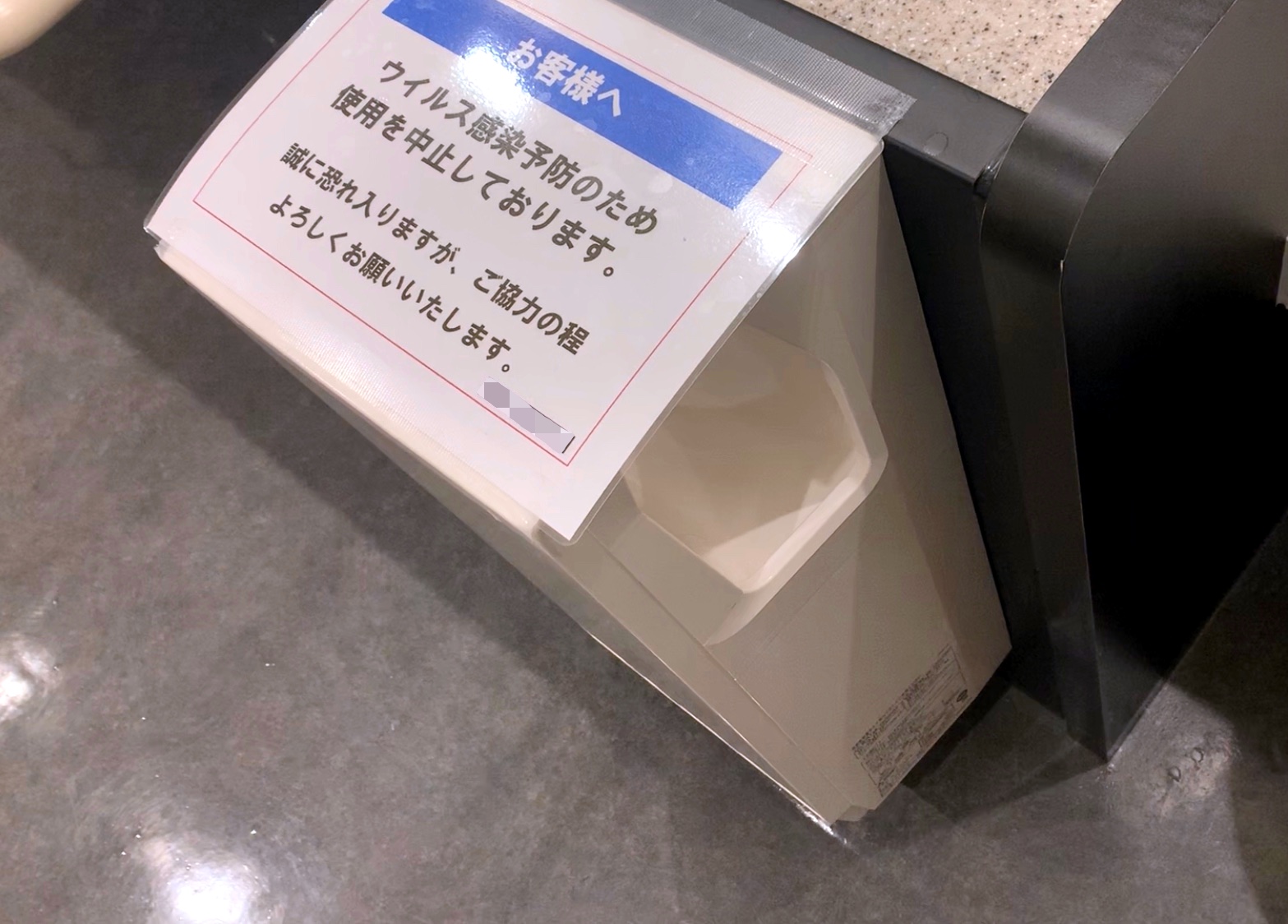 新型コロナウイルス トイレットペーパー騒動があらぬ方向へ発展 中野