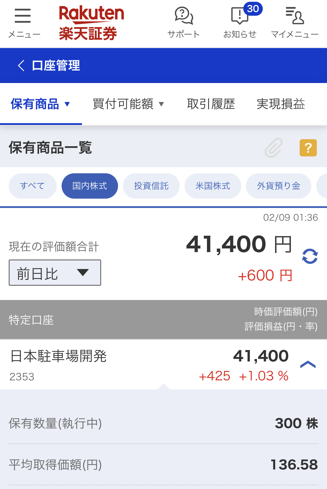 楽天証券 クリックで拡大(撮影:中野龍三)。