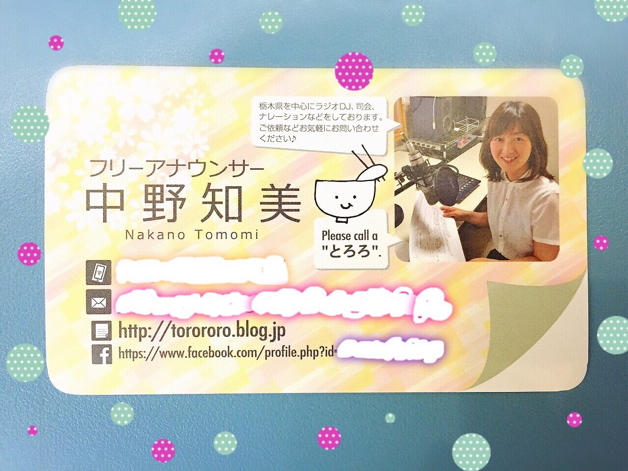 とろろ 中野知美 の とろとろ日記