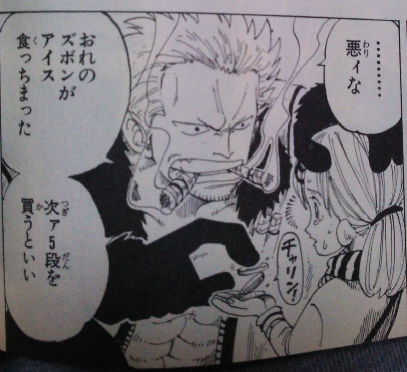 スモーカー大佐のズボンにアイスクリームぶつけられた女の子っていったい何者なんだよ 煽りん坊将軍