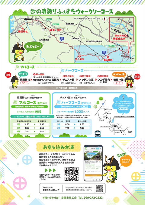 妙円寺詣りふぇすたウォークリー2026_2ページ目