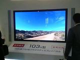 103インチプラズマ