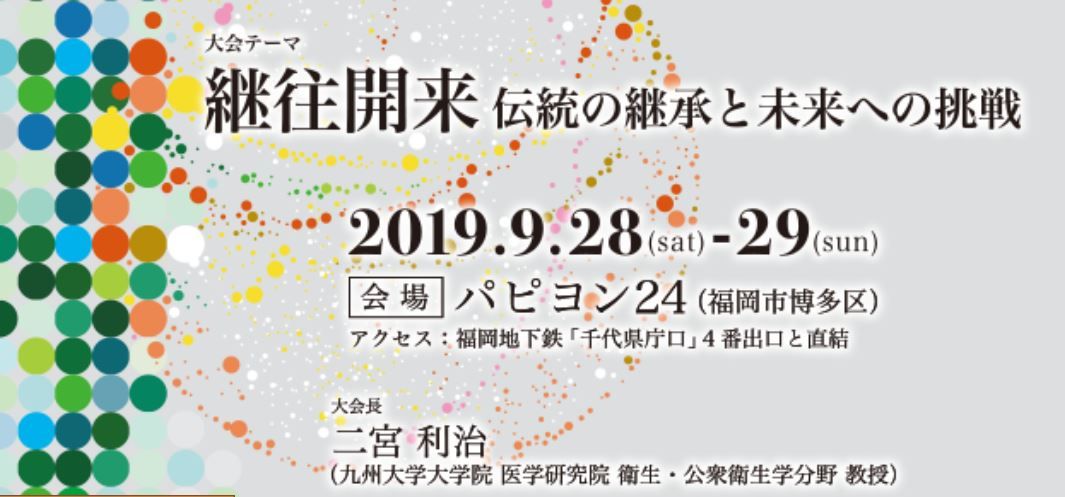 日本臨床疫学会2019 二択で迷ったらアグレッシブな方を選べ