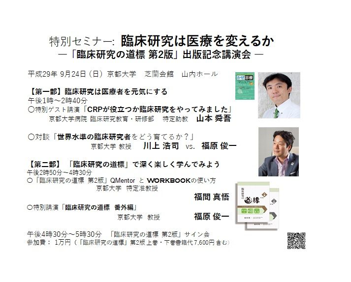 臨床研究の道標第2版が発売されます 二択で迷ったらアグレッシブな方を選べ
