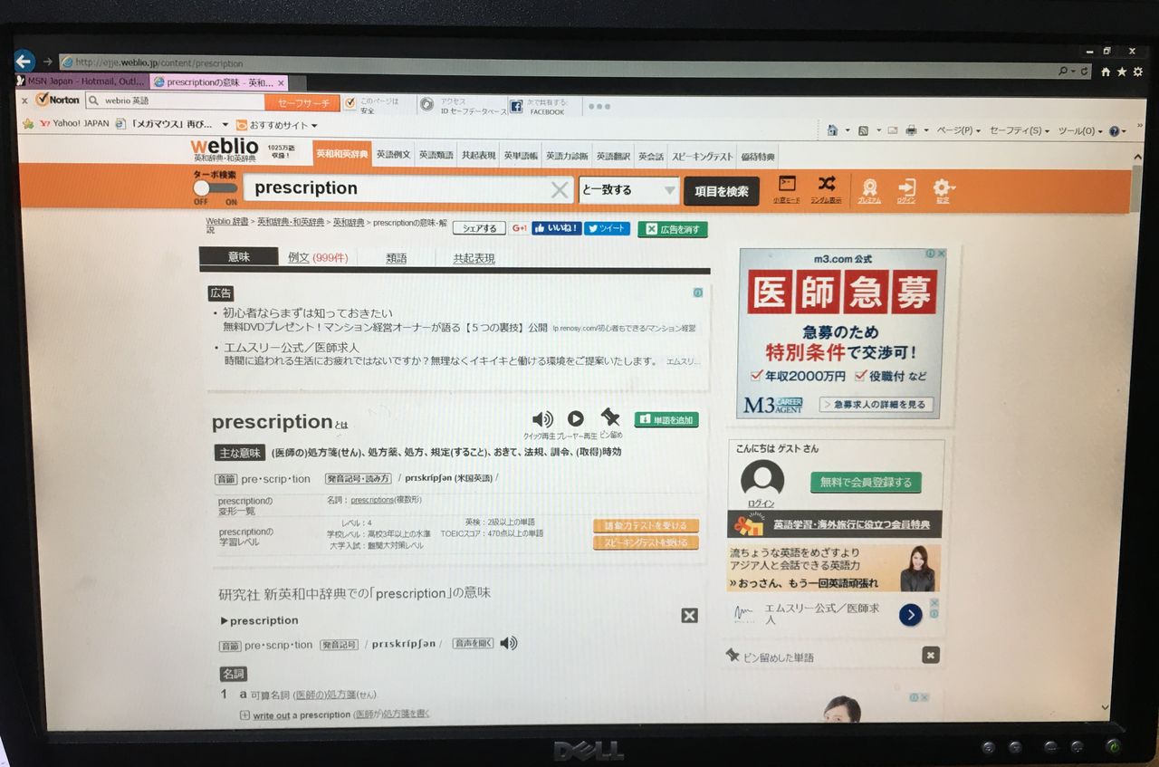 論文を読む時はモニターがないと不便 二択で迷ったらアグレッシブな方を選べ