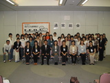 総会集合写真