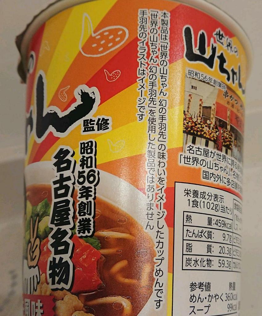 世界の山ちゃん監修 幻の手羽先風味 カップ麺 Nakatanラーメン日記