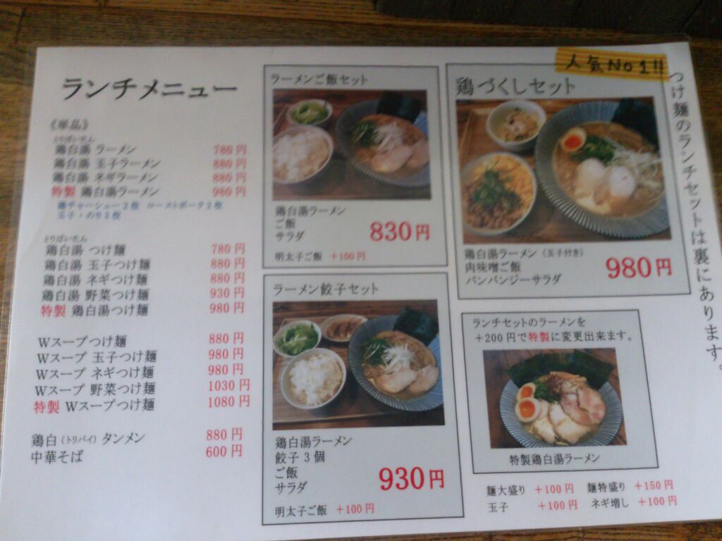 金星 中野富士見町 Nakatanラーメン日記 金星 中野富士見町 Nakatanラーメン日記