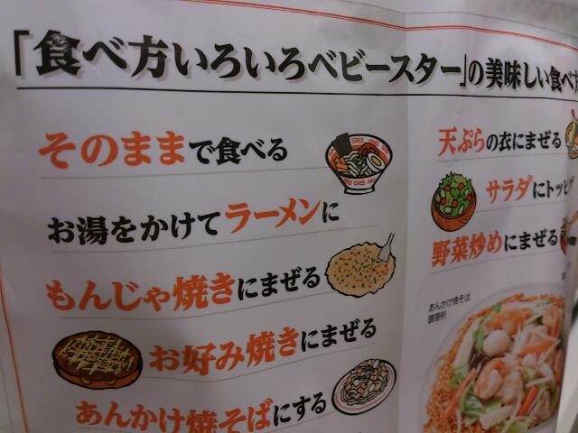 食べ方いろいろ ベビースター Nakatanラーメン日記 食べ方いろいろ ベビースター Nakatanラーメン日記